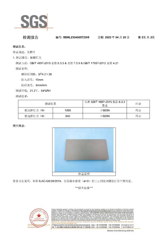 2023SGS腾博官网家居握钉力检测报告