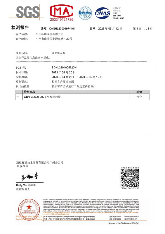 2023SGS腾博官网家居甲醛检测报告中文版