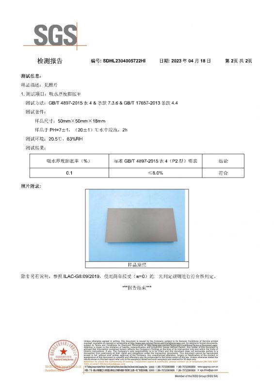 2023SGS腾博官网家居吸水膨胀率检测报告